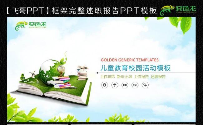唯美儿童教育开学季通用ppt缩略图