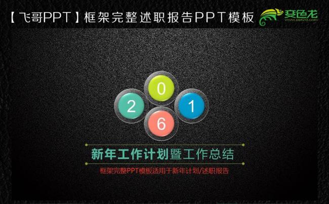 2016经典磨砂背景商务工作报告ppt缩略图