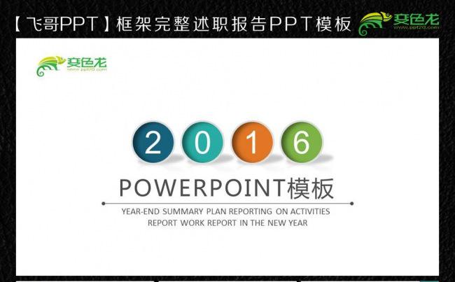 2016唯美微立体商务总汇工作报告ppt模样缩略图