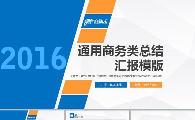 通用扁平化商务年终工作总结动态PPT模板缩略图