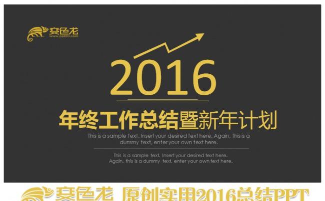 2016黑金风格新年计划工作规划工作汇报PPT模板缩略图