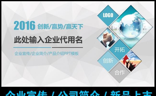 框架完整蓝色大气公司简介企业文化宣传PPT模板缩略图