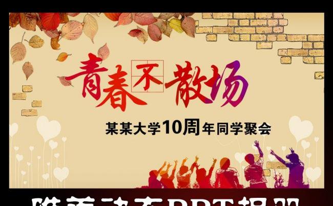 怀旧同学会开场片头电子相册PPT模板缩略图