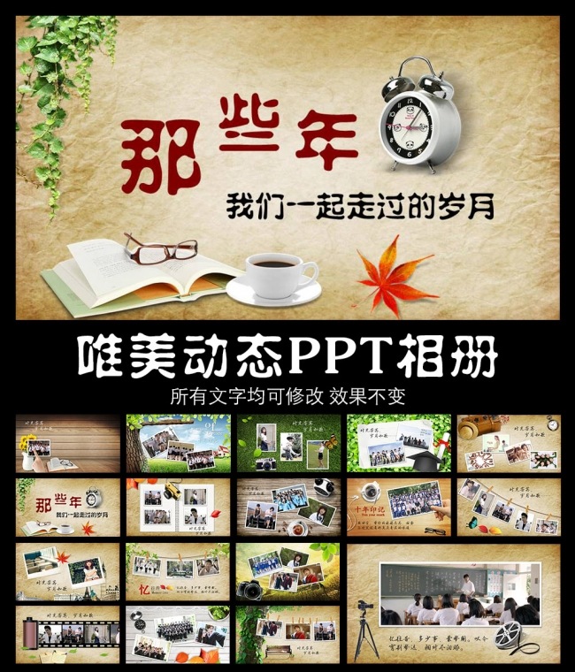 唯美青春毕业季同学聚会ppt视频模版图片