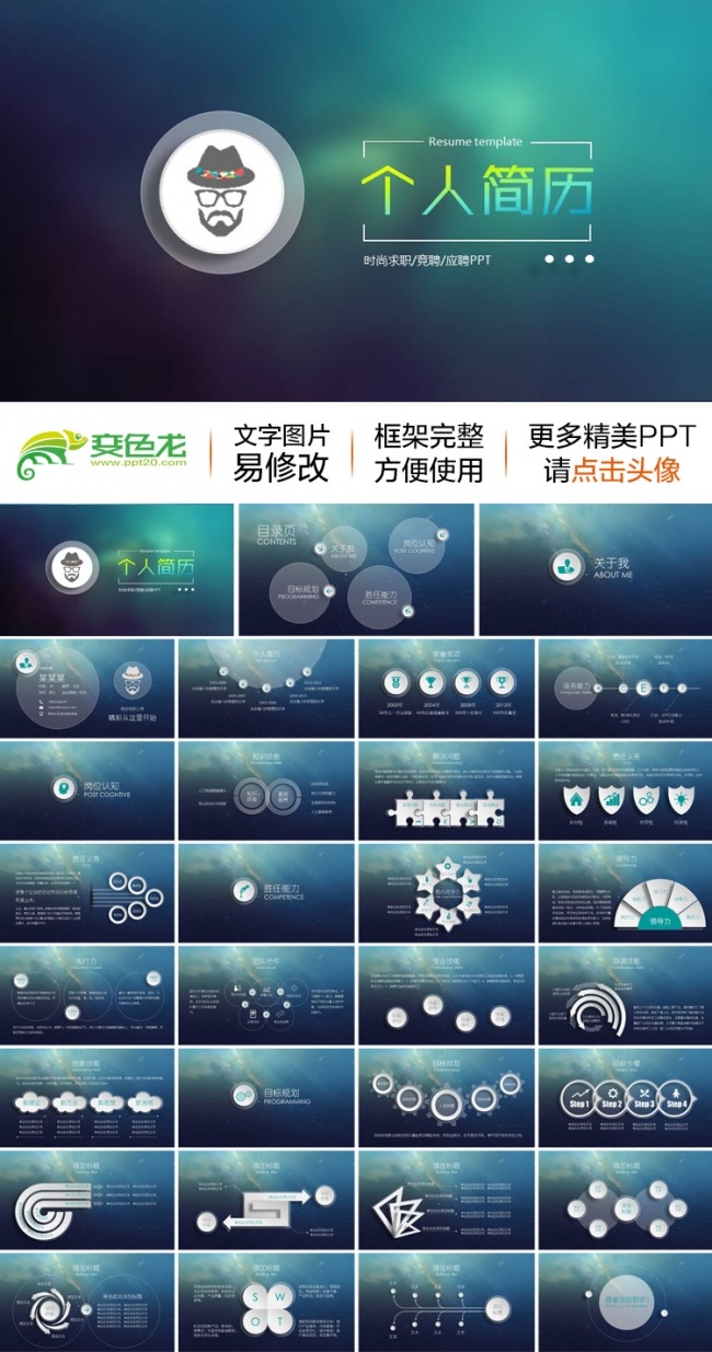 IOS风格时尚简约微立体求职竞聘述职个人简历