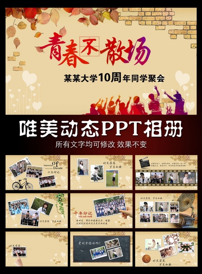怀旧同学会开场片头电子相册PPT模板