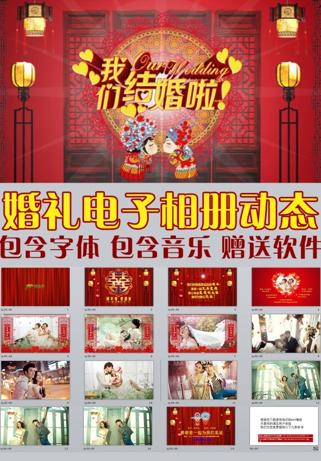 中式婚礼庆典开场视频片头动画电子相册ppt模版喜庆中国风
