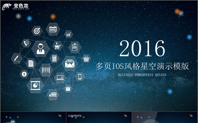 极致星空新年大气开篇报告PPT模板缩略图