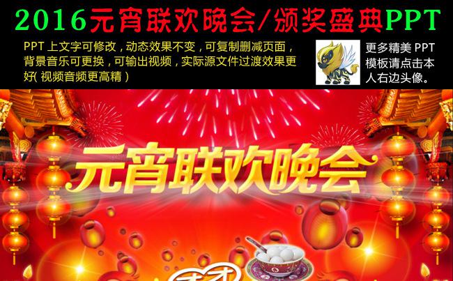 2016元宵联欢晚会颁奖盛典PPT 颁奖盛典缩略图