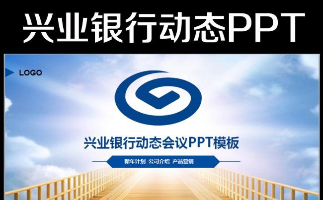 兴业银行金融理财专用动态PPT模板缩略图
