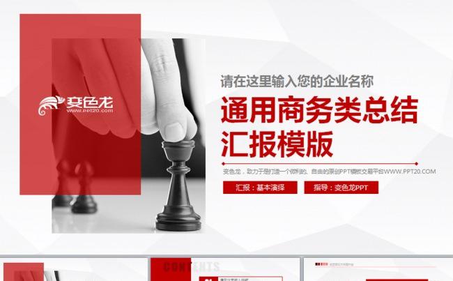 红色简约风格工作汇报通用商务PPT模板下载缩略图