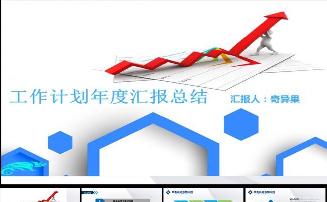 2016年终总结新年计划工作汇报PPT模板下载缩略图
