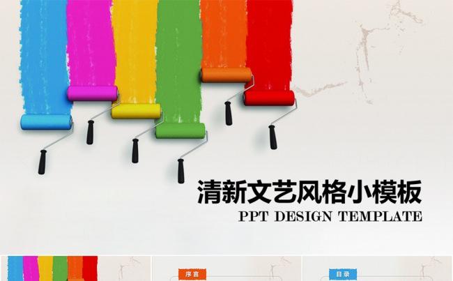 清新文艺粉刷色彩扁平化总结汇报类PPT模板缩略图