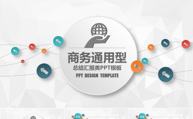 商务多彩微立体通用总结汇报PPT模板缩略图