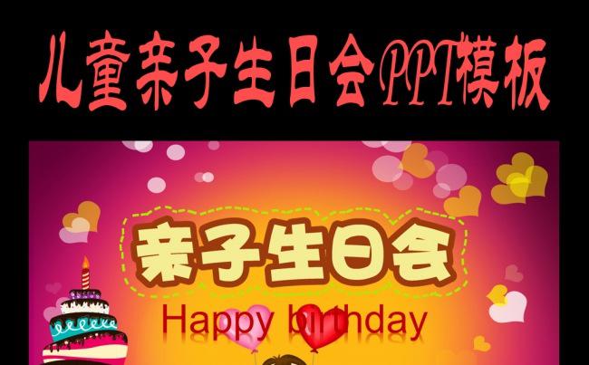 生日快乐儿童亲子成长宝宝相册PPT模板缩略图