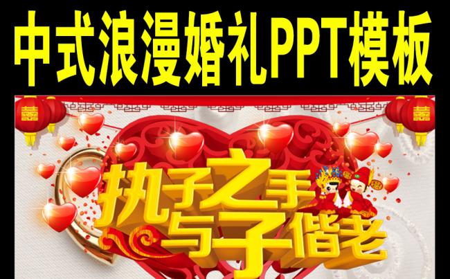 浪漫婚恋婚中式婚礼PPT模板缩略图