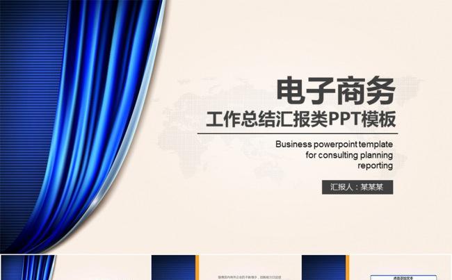 拉开序幕工作总结规划类PPT模板缩略图