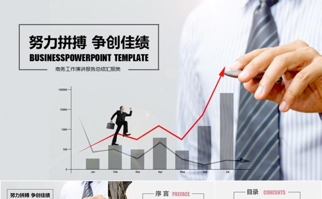 勇创佳绩高端商务规划计划类PPT模板缩略图