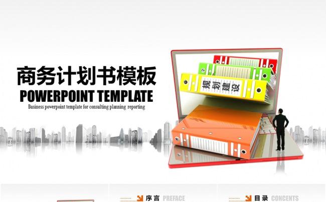 大气商务规划计划类汇报模板缩略图