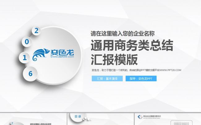 蓝色微立体企业公司简介工作总结动态PPT模板缩略图