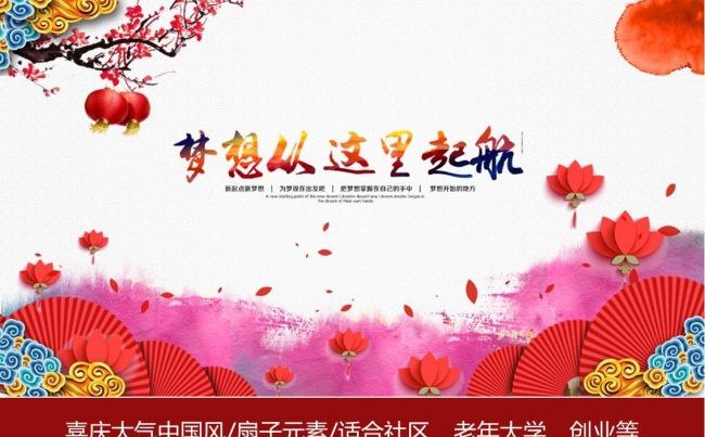中国风扇子元素老年大学社区活动传统元素PPT缩略图