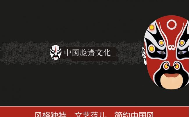 京剧脸谱简约中国风PPT缩略图