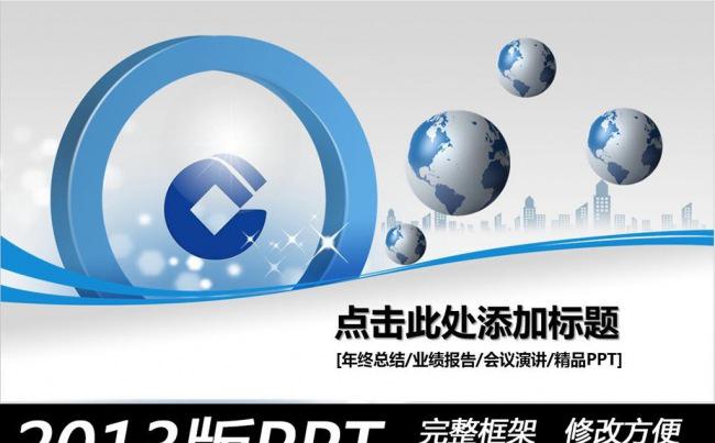 建设银行2016年工作总结工作汇报ppt缩略图