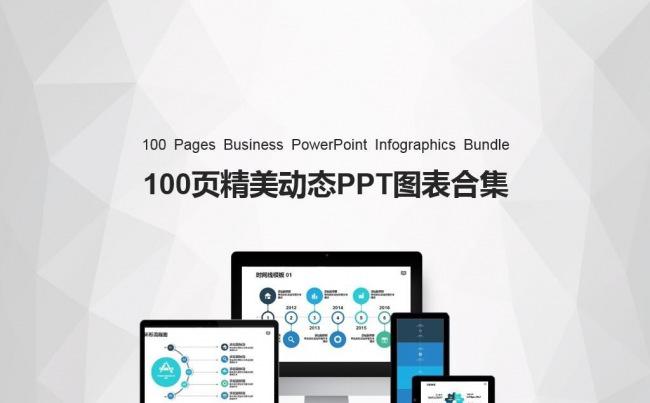 [5折]100页精美动态PPT图表合集4x3缩略图