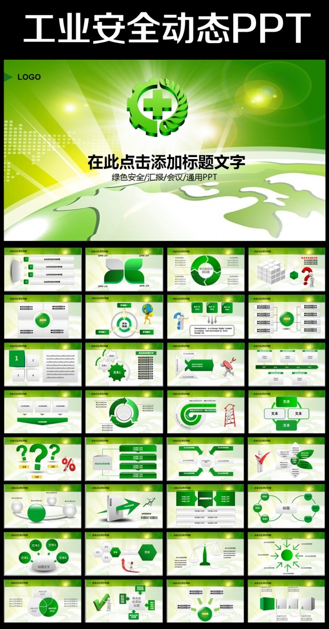安全经验分享2016年PPT工业安全生产