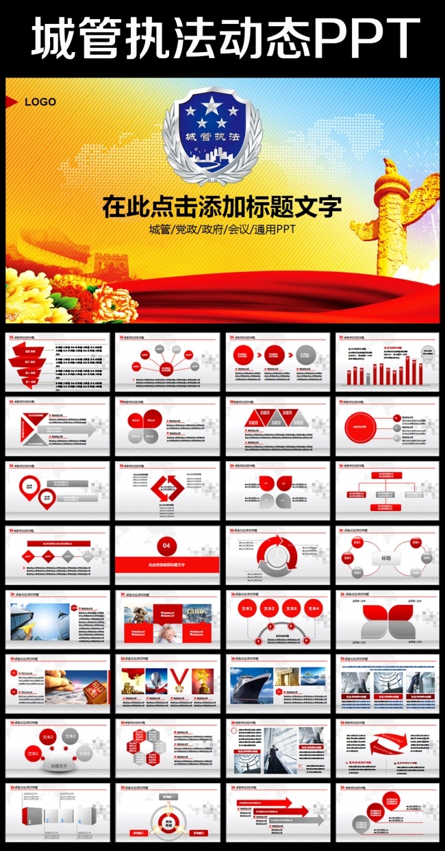 城管执法城市管理工作总结计划PPT模板