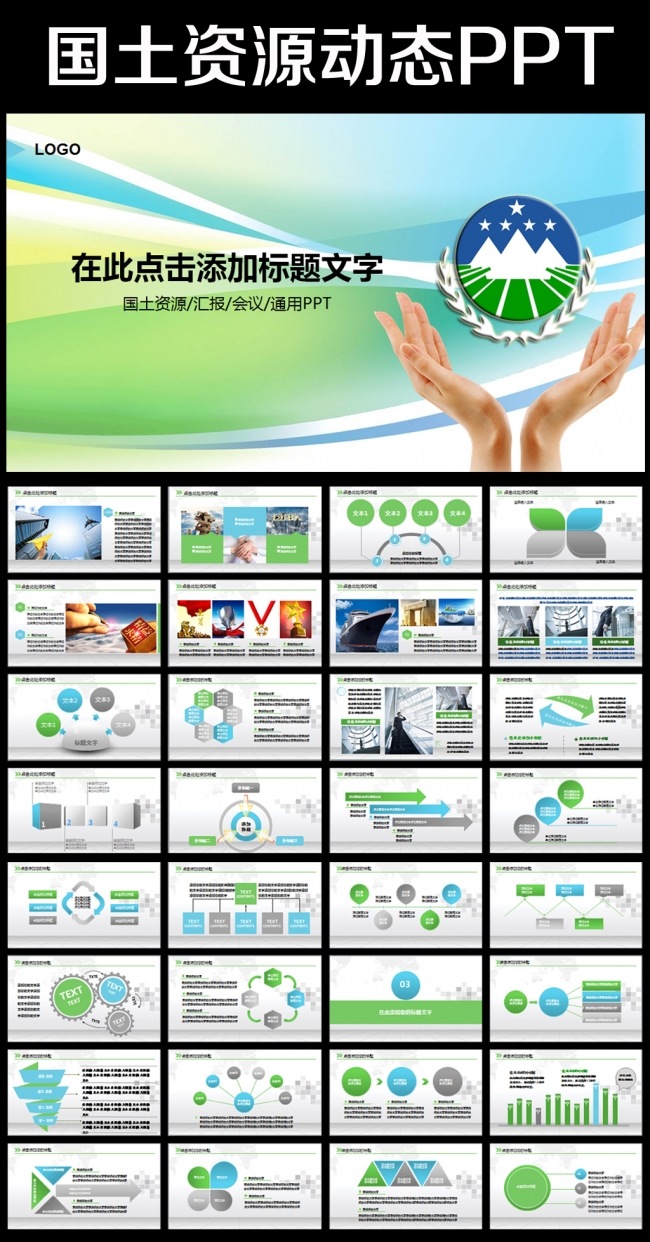 国土资源局新年工作计划PPT