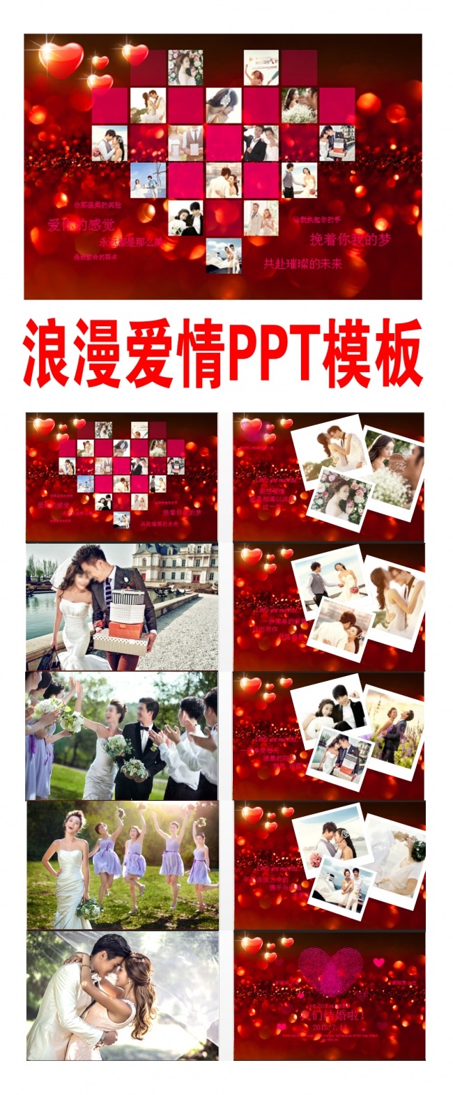 浪漫唯美婚礼庆典PPT模板