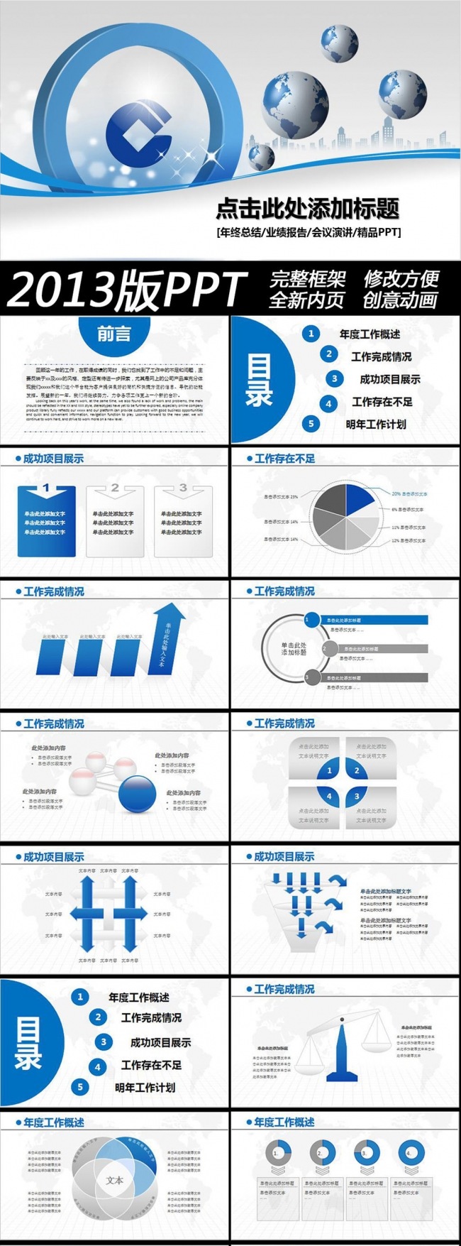 建设银行2016年工作总结工作汇报ppt