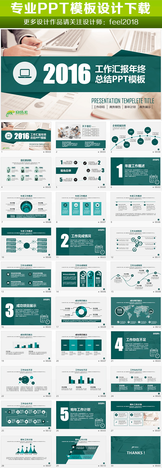2016军绿色动态商务工作总结PPT