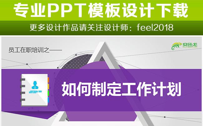 公司培训工作计划制定课程PPT缩略图