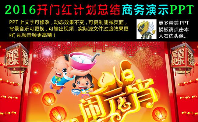 2016开门红大气震撼计划总结激励方案颁奖盛典PP缩略图