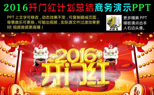 2016开门红大气震撼计划总结激励方案PPT缩略图