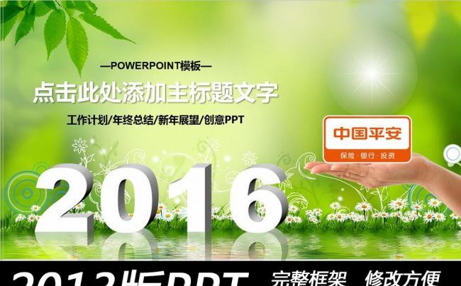 中国平安平安银行PPT模板下载缩略图