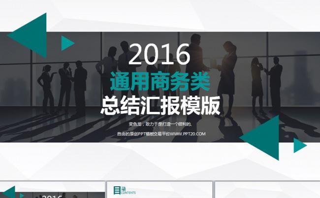 大气简约风格工作汇报通用商务PPT模板缩略图