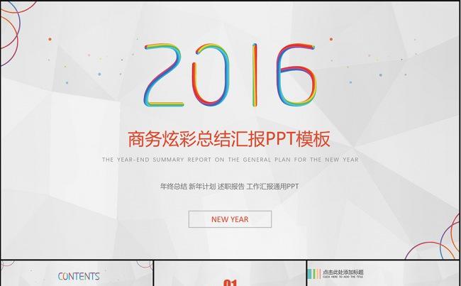 商务炫彩总结汇报PPT模板缩略图