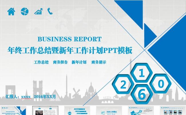 通用2016猴年工作计划动态PPT缩略图