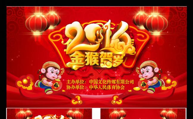 喜庆红色猴年创意海报缩略图