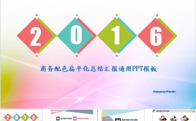 2016猴年微立体新年计划PPT模板缩略图