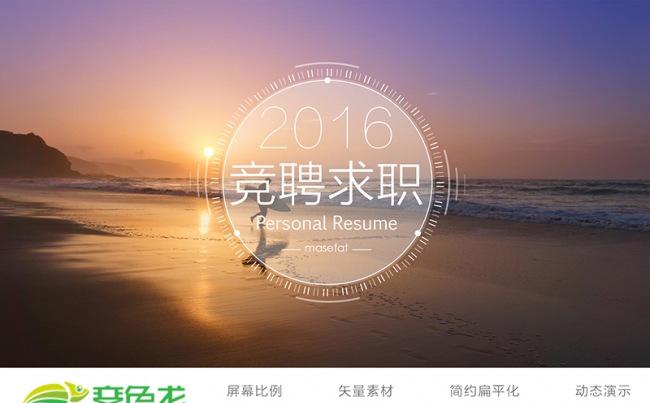 【新品】微立体竞聘报告求职个人简历PPT模板缩略图