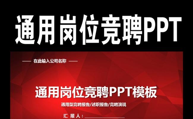 红色竞聘求职岗位通用竞聘PPT模板缩略图