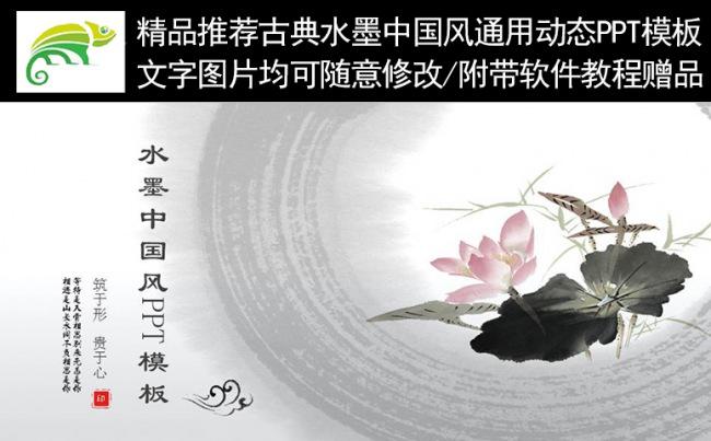 水墨中国风动态PPT模板缩略图