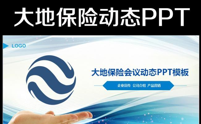 大地保险工作总结产品介绍培训蓝色PPT缩略图