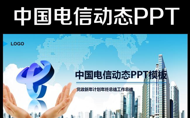 中国电信天翼4G2016年工作计划PPT缩略图