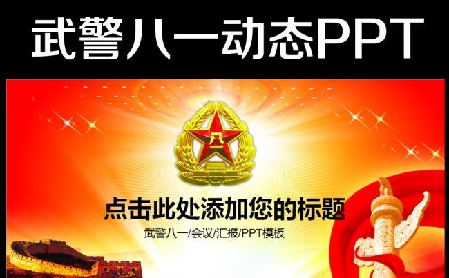 军队国防海陆空军强军军事动态PPT模板缩略图