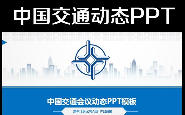 2016年中国交通建设集团新年计划PPT缩略图